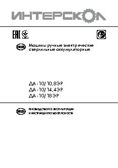 ИНТЕРСКОЛ ДА-10/10.8М3