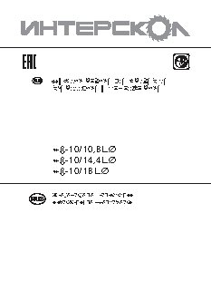 ИНТЕРСКОЛ ДА-10/14, 4ЭР Li-ion (93.0.2.01)