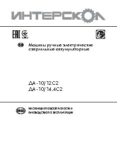 ИНТЕРСКОЛ ДА-10/14, 4С2