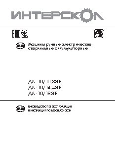 ИНТЕРСКОЛ ДА-10/18ЭР
