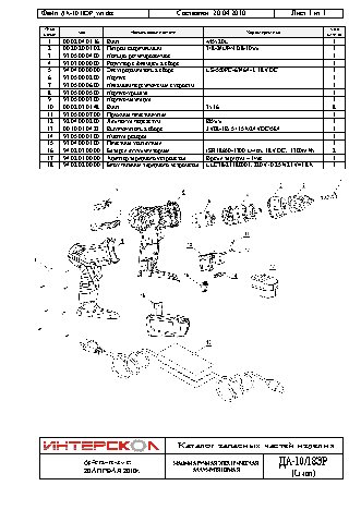 ИНТЕРСКОЛ ДА-10/18ЭР (Li-Ion)