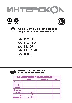 ИНТЕРСКОЛ ДА-12 ЭР-02