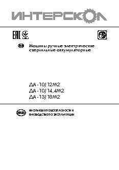 ИНТЕРСКОЛ ДА-10/12М2