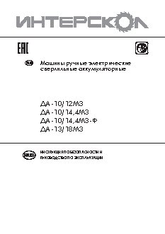ИНТЕРСКОЛ ДА-10/12М3