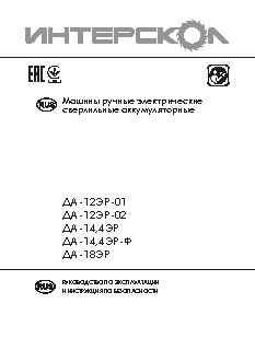 ИНТЕРСКОЛ ДА-12ЭР-01