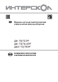 ИНТЕРСКОЛ ДА-13/14, 4ЭР