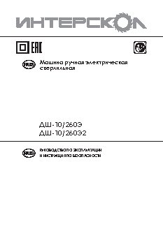 ИНТЕРСКОЛ ДШ-10/260Э2 (Т)