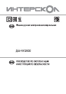 ИНТЕРСКОЛ ДШ-10/320Э2