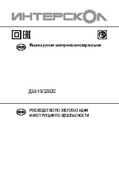 ИНТЕРСКОЛ ДШ-10/320Э2 (Т)