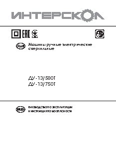 ИНТЕРСКОЛ ДУ-13/580 (Т/ЭР)