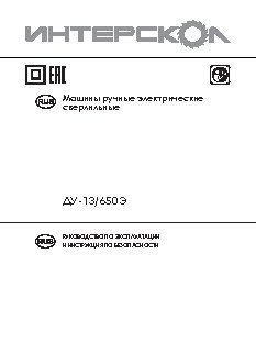 ИНТЕРСКОЛ ДУ-13/650Э (340.1.0.40)