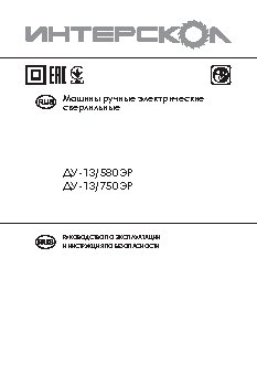 ИНТЕРСКОЛ ДУ-13/750ЭР