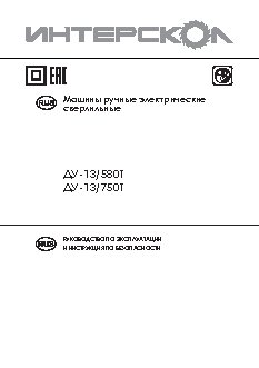 ИНТЕРСКОЛ ДУ-13/750Т (228.1.0.40)