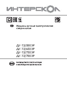 ИНТЕРСКОЛ ДУ-13/780ЭР