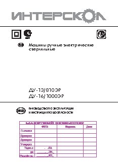 ИНТЕРСКОЛ ДУ-16/1000 ЭР