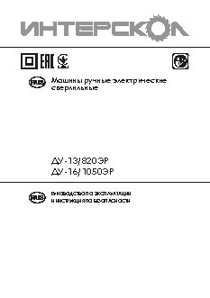 ИНТЕРСКОЛ ДУ-13/820ЭР