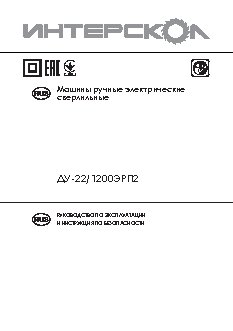 ИНТЕРСКОЛ ДУ-22/1200ЭРП2