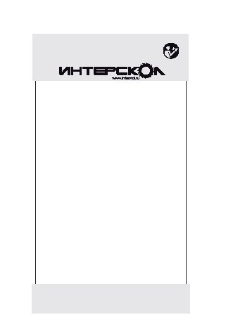 ИНТЕРСКОЛ ЭД 0.2