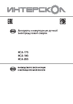 ИНТЕРСКОЛ ИСА-170