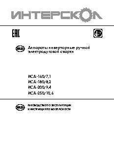 ИНТЕРСКОЛ ИСА-180/8, 2