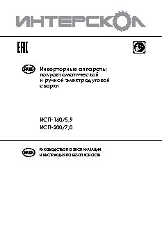 ИНТЕРСКОЛ ИСА-250/10.6