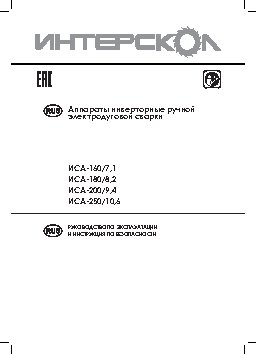 ИНТЕРСКОЛ ИСА-200/9.4 + МС 400