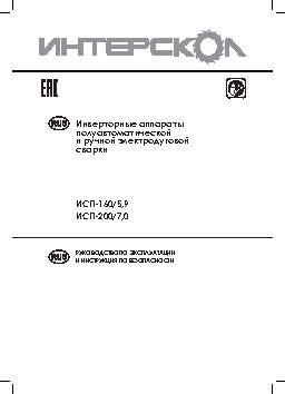 ИНТЕРСКОЛ ИСП-160/5.9