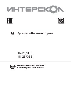 ИНТЕРСКОЛ КБ-25/33