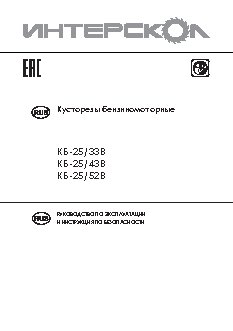 ИНТЕРСКОЛ КБ-25/43В