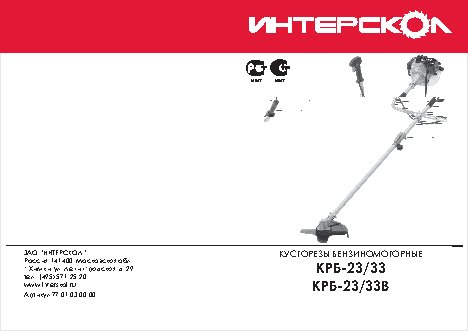 ИНТЕРСКОЛ КРБ-23/33В