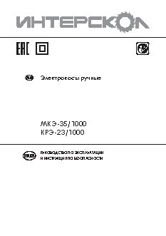 ИНТЕРСКОЛ КРЭ-23/1000