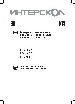 ИНТЕРСКОЛ КВ-356/50