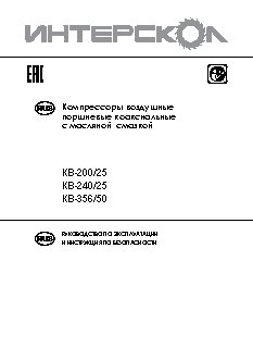 ИНТЕРСКОЛ КВ-365/50