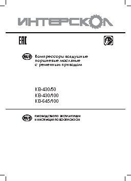 ИНТЕРСКОЛ КВ-430/100