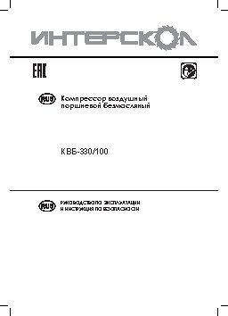 ИНТЕРСКОЛ КВБ-330/100