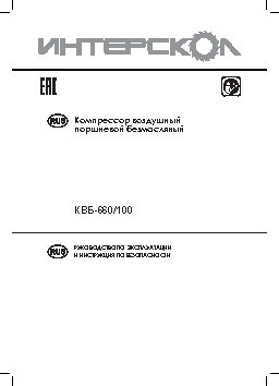 ИНТЕРСКОЛ КВБ-660/100