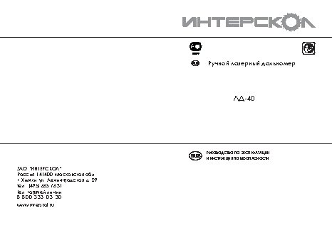 ИНТЕРСКОЛ ЛД-40