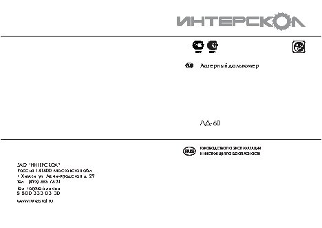 ИНТЕРСКОЛ ЛД-60