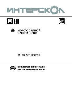 ИНТЕРСКОЛ М-10, 5/1200ЭВ (409.0.1.00)