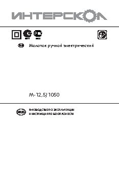 ИНТЕРСКОЛ М-12, 5/1050