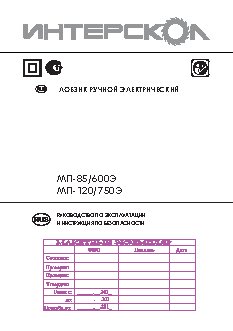 ИНТЕРСКОЛ МП-85/600Э