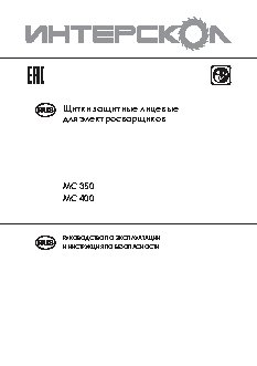 ИНТЕРСКОЛ МС 350