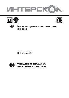 ИНТЕРСКОЛ НН-2, 5/520