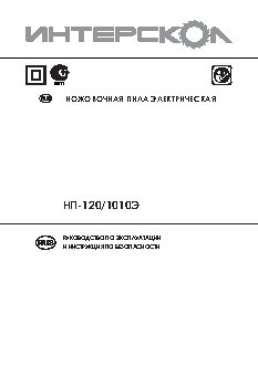 ИНТЕРСКОЛ НП-120/1010Э