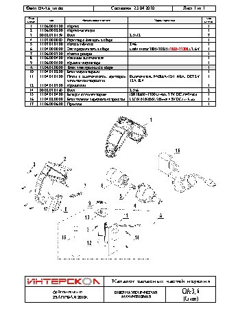 ИНТЕРСКОЛ ОА-3, 6 (Li-Ion)