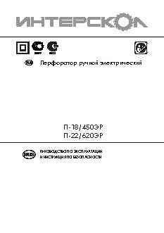 ИНТЕРСКОЛ П-22/620ЭР