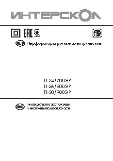 ИНТЕРСКОЛ П-26/800ЭР