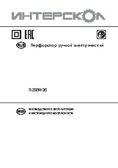 ИНТЕРСКОЛ П-28/800ЭВ
