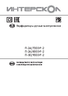 ИНТЕРСКОЛ П-30/900ЭР-2