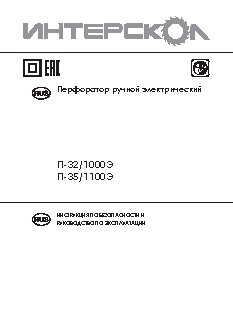 ИНТЕРСКОЛ П-32/1000Э
